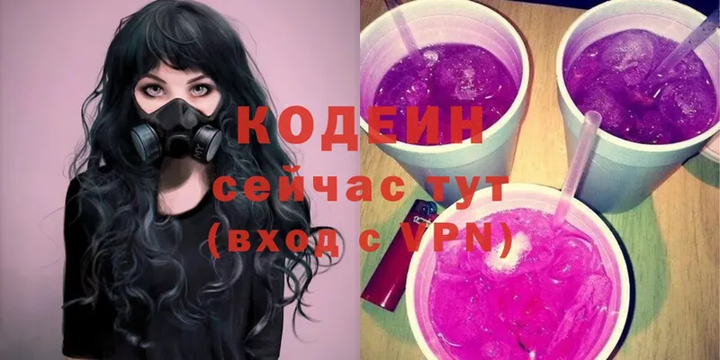 Кодеин Purple Drank  дарнет шоп  мега сайт  Тетюши 